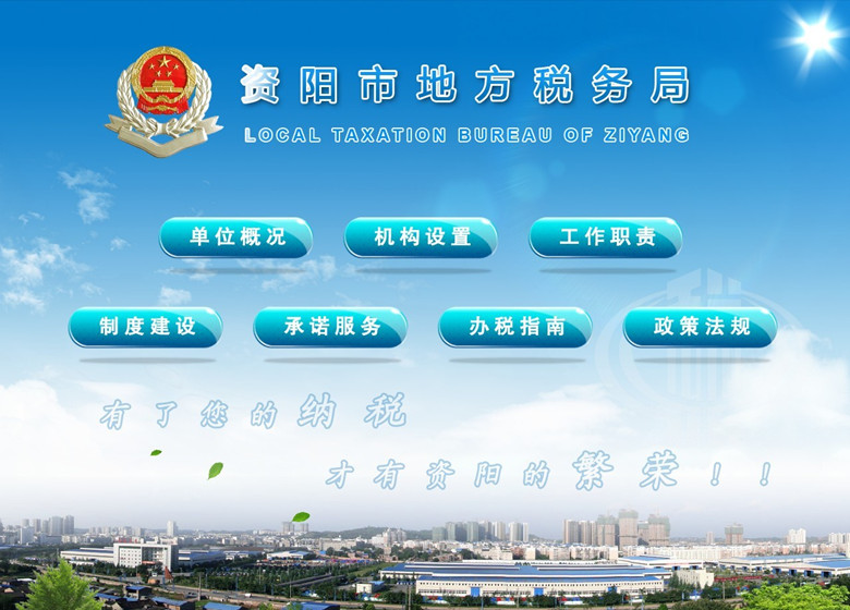 資陽(yáng)地稅局_副本.jpg