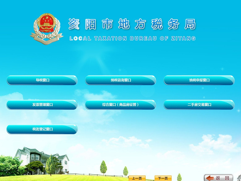 資陽(yáng)地稅局-2_副本.jpg