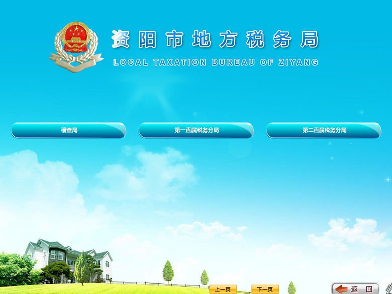 資陽(yáng)地稅局-3_副本.jpg